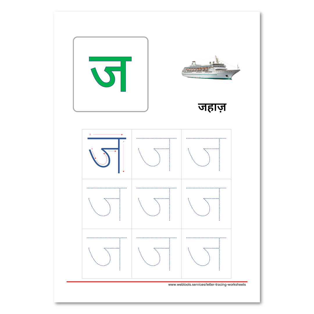 Hindi Alphabet Ja Tracing Worksheet Webtools