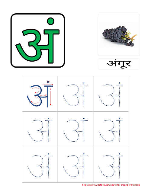 Webtools Hindi Alphabet Gn अं Tracing Worksheet