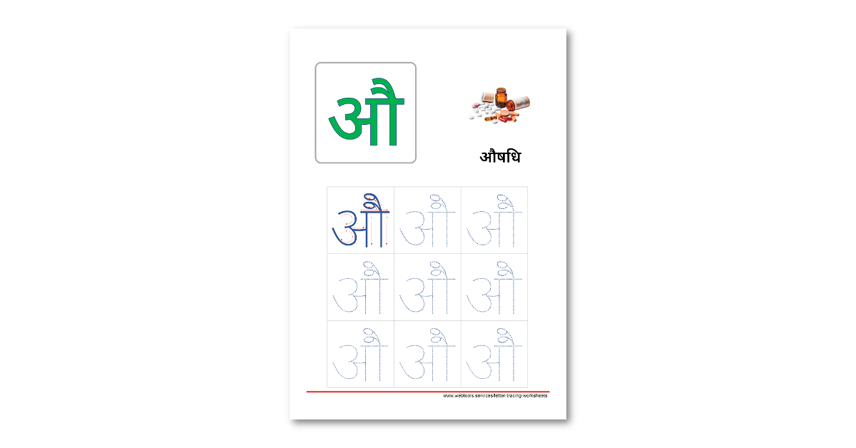 Hindi Alphabet Au Tracing Worksheet | Webtools