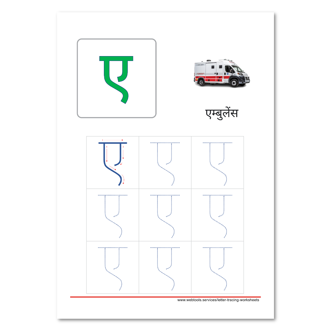 Hindi Alphabet E Tracing Worksheet | Webtools