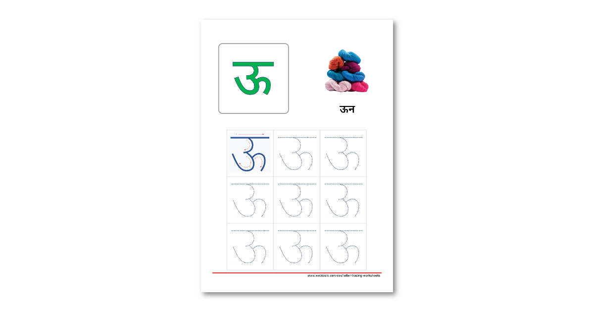 Hindi Alphabet Oo Tracing Worksheet | Webtools