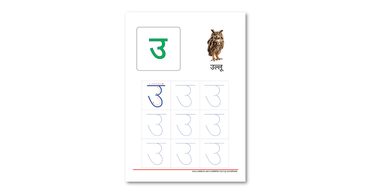 Hindi Alphabet Ou Tracing Worksheet | Webtools