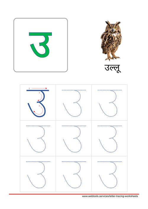 Hindi Alphabet उ | Ou Tracing Worksheet