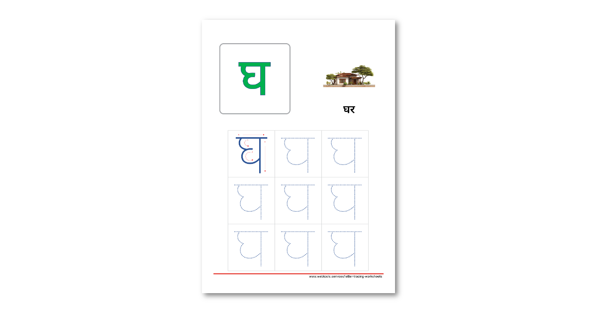 Hindi Alphabet Gha Tracing Worksheet 