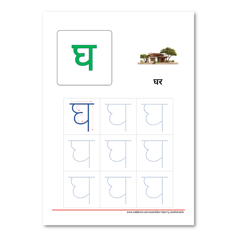 Hindi Alphabet Gha Tracing Worksheet | Webtools