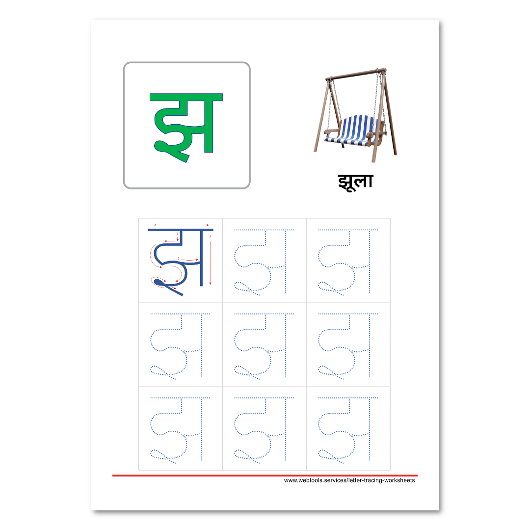 Hindi Alphabet Jha Tracing Worksheet | Webtools