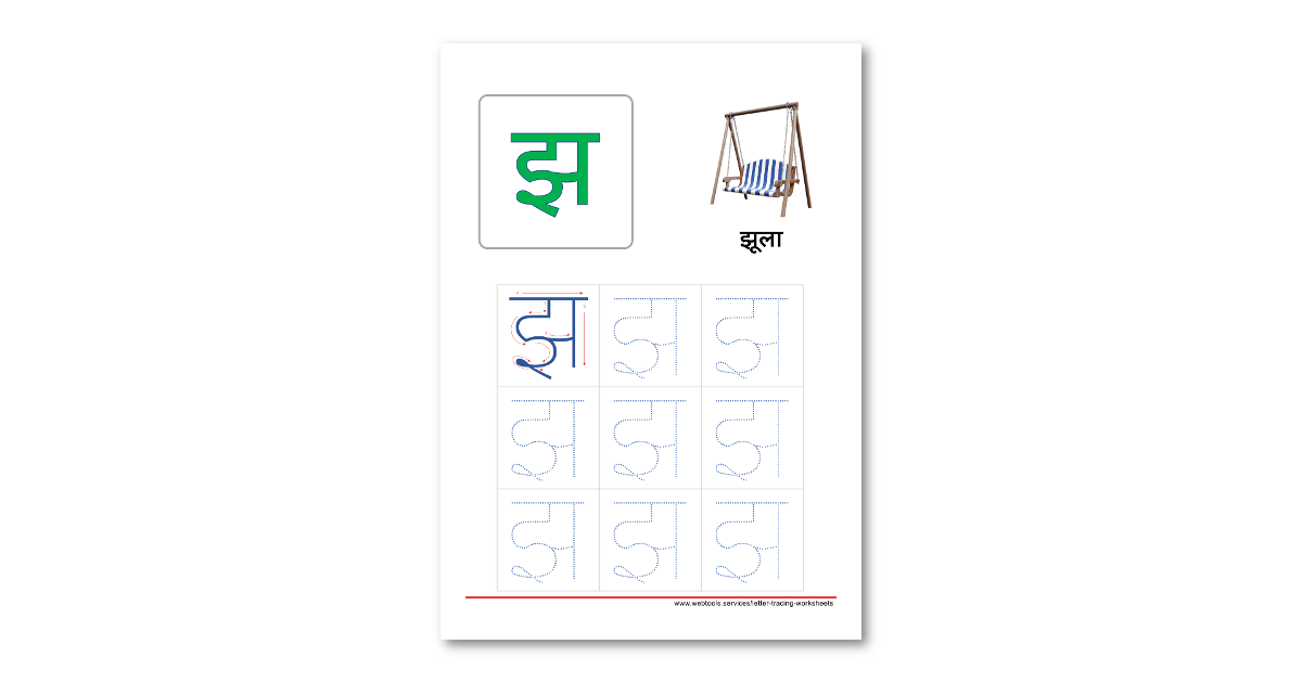 Hindi Alphabet Jha Tracing Worksheet | Webtools