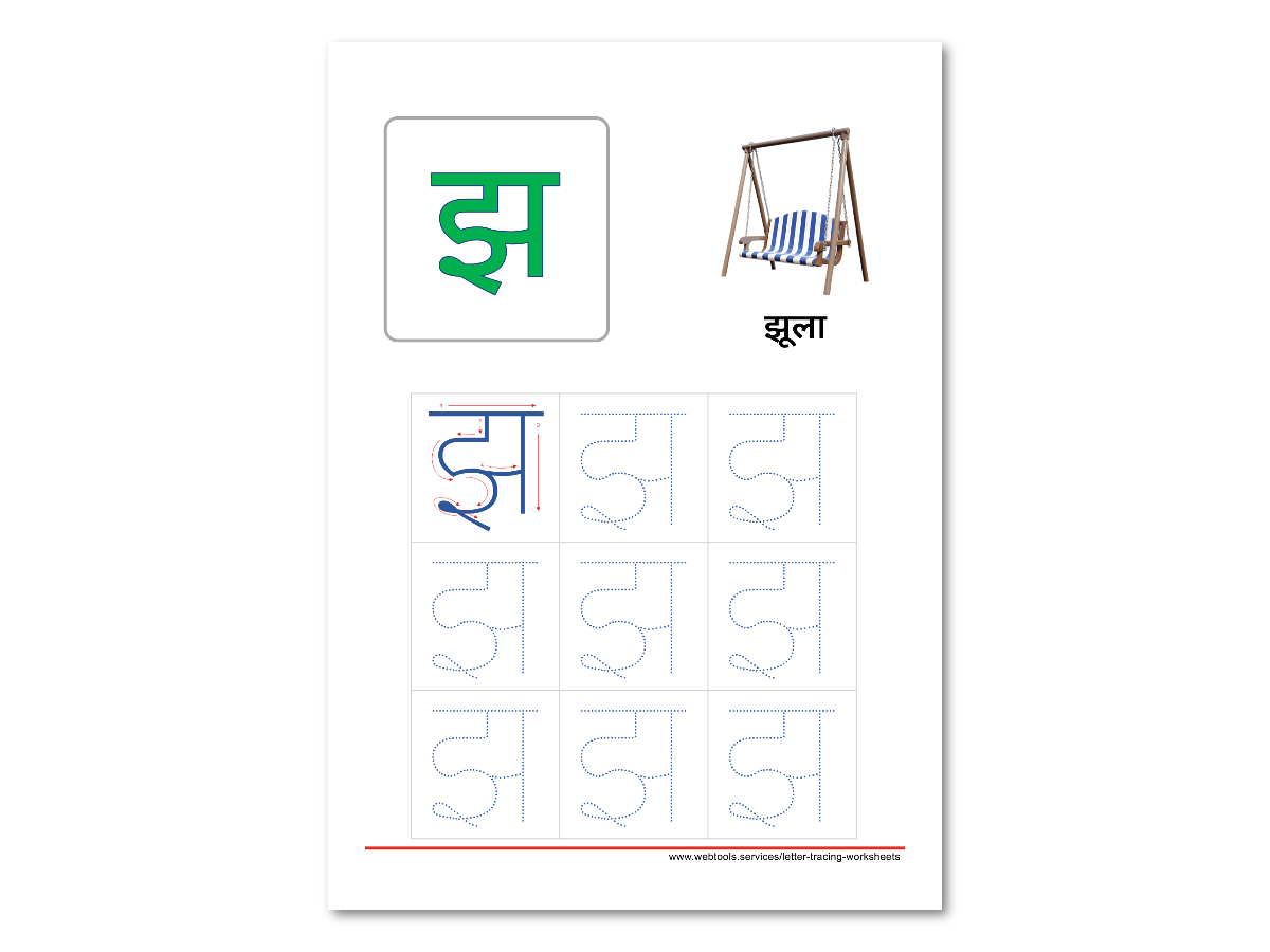 Hindi Alphabet Jha Tracing Worksheet | Webtools