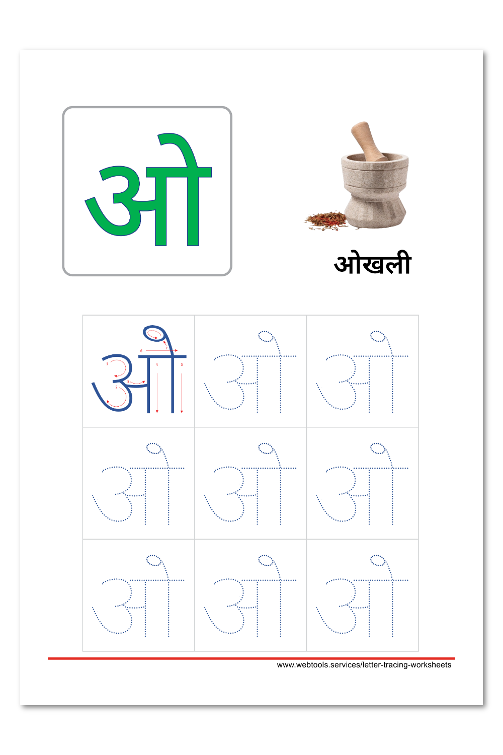 Hindi Alphabet O Tracing Worksheet | Webtools