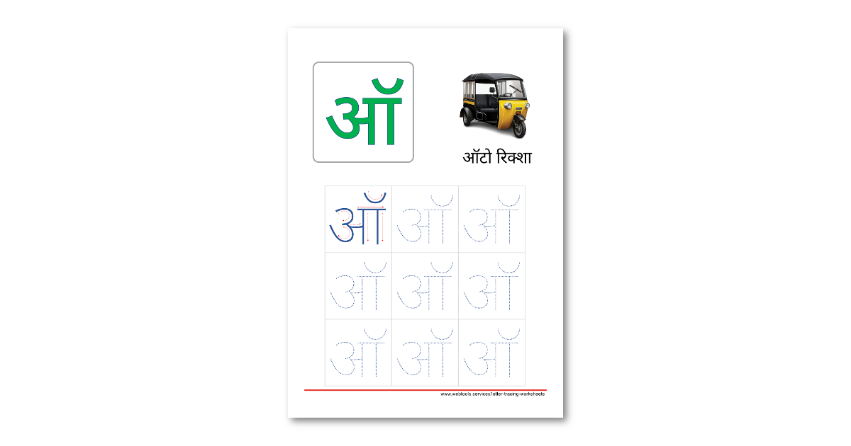 Hindi Letter O Tracing Worksheet | Webtools