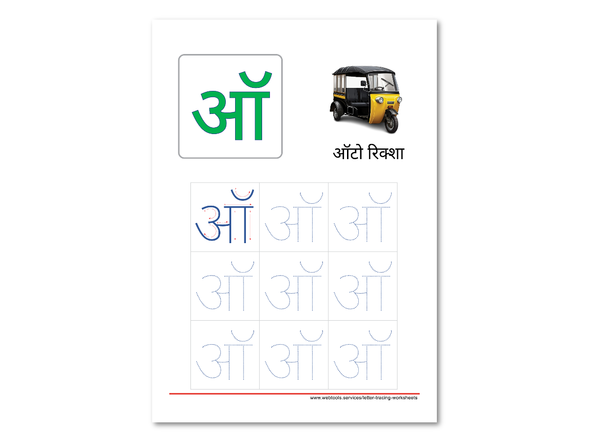 Hindi Letter O Tracing Worksheet | Webtools