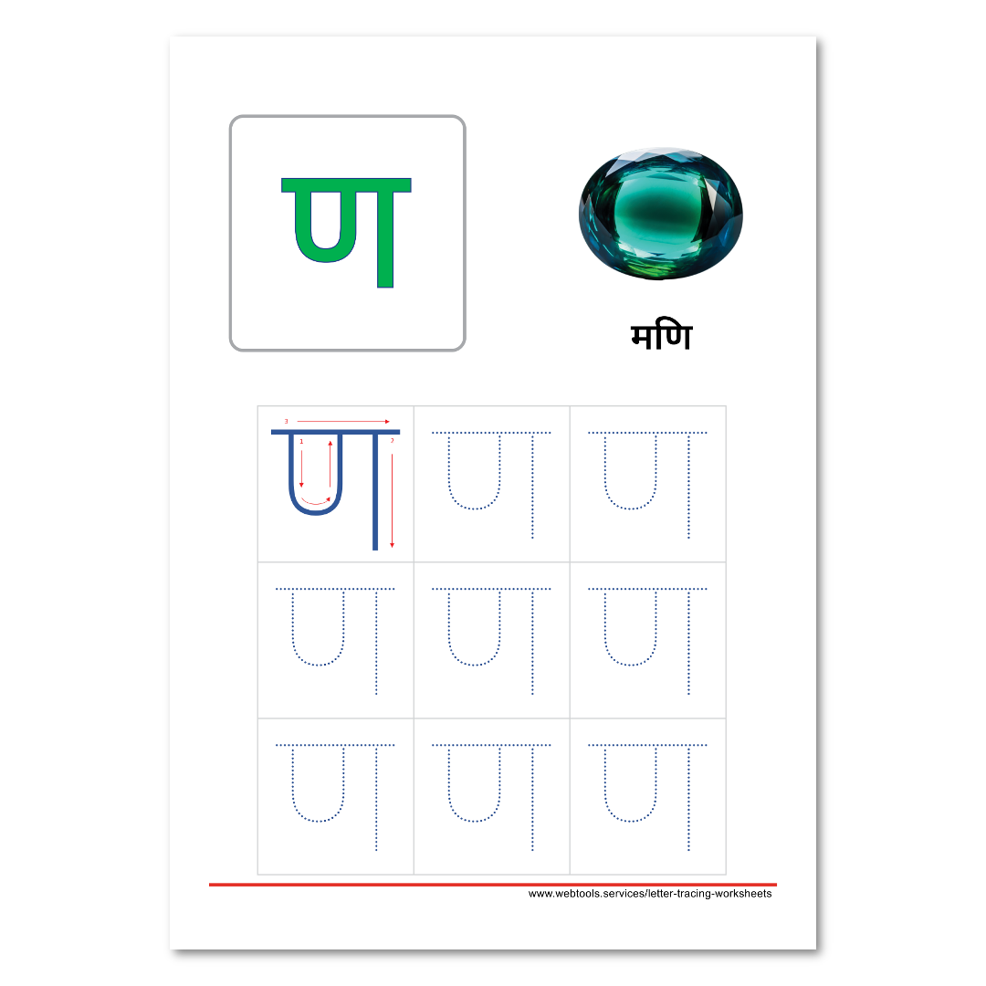 Hindi Na Alphabet Tracing Worksheet Webtools