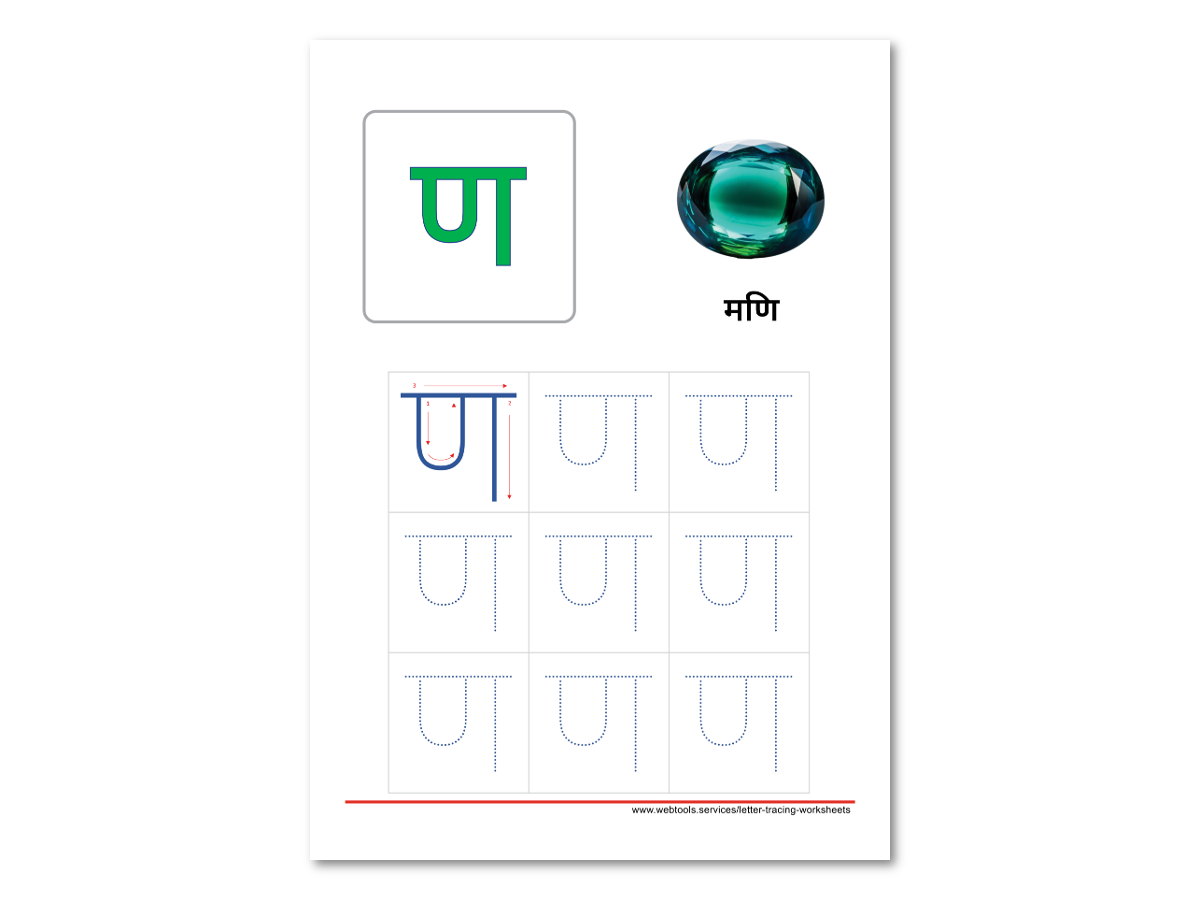 Hindi Na Alphabet Tracing Worksheet Webtools