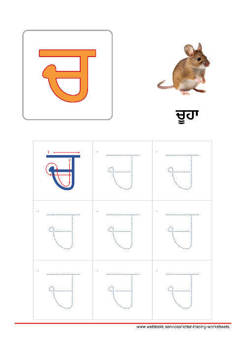 Punjabi Alphabet ਚ | CHACHA Tracing Worksheet