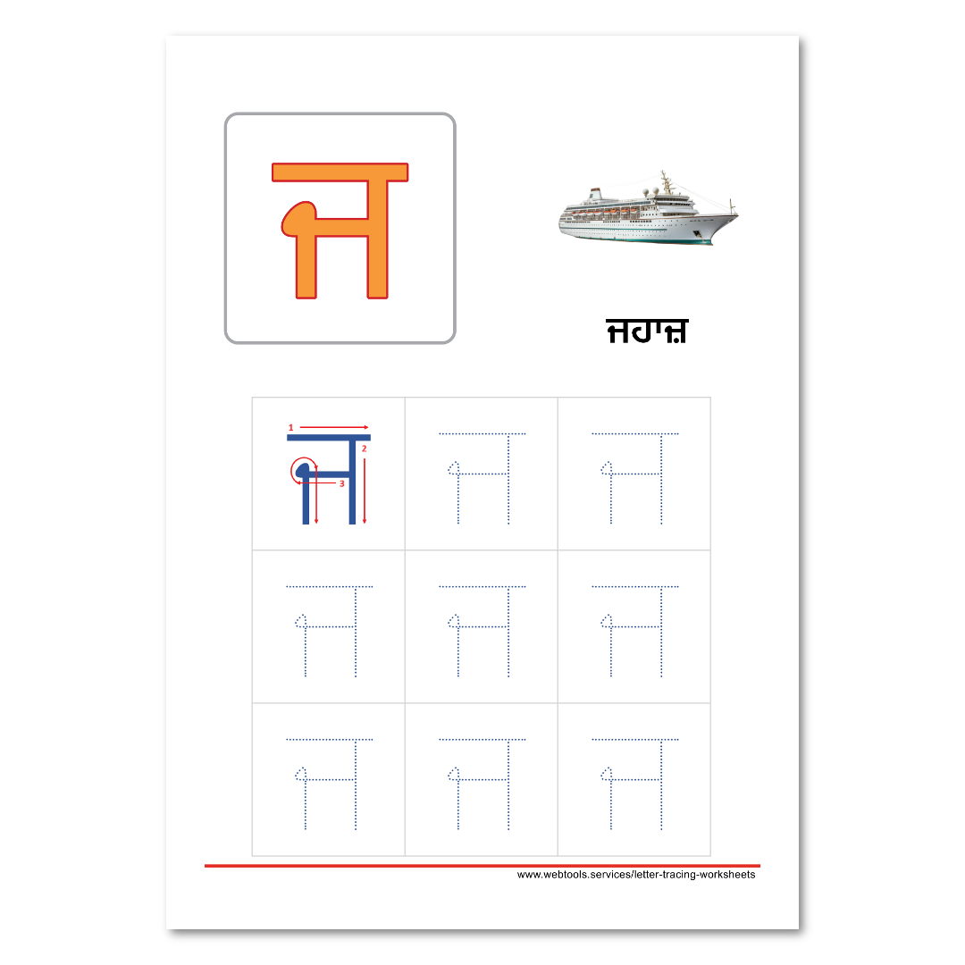 Punjabi Alphabet JAJJA Tracing Worksheet | Webtools