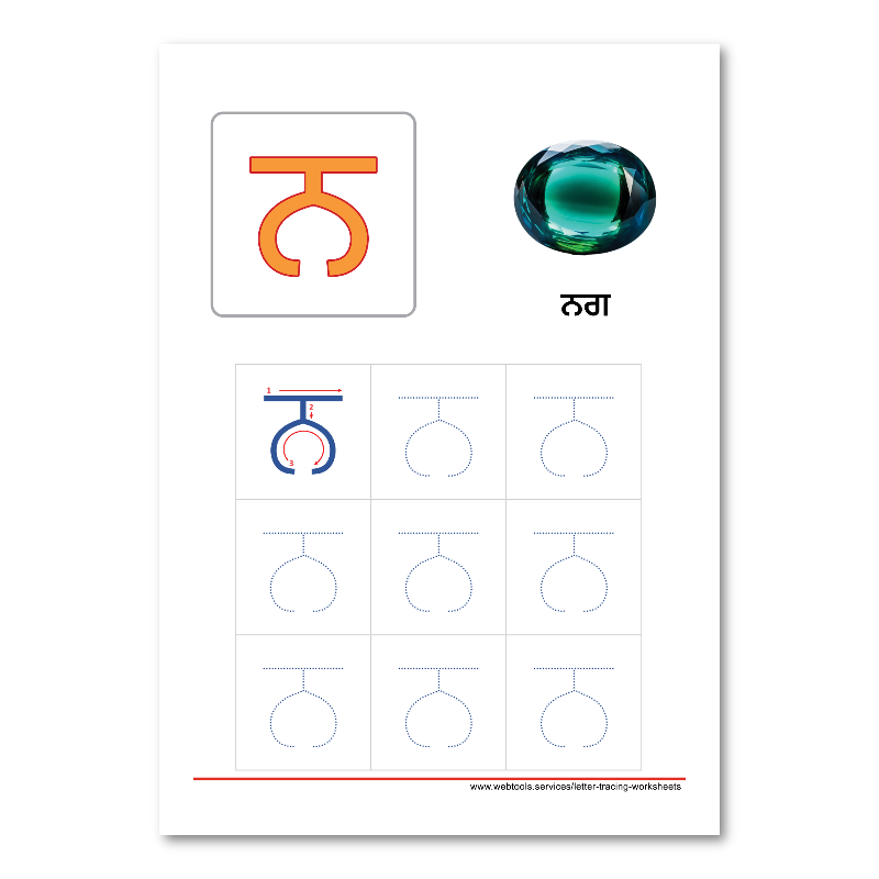 Punjabi Alphabet NAANAA Tracing Worksheet | Webtools