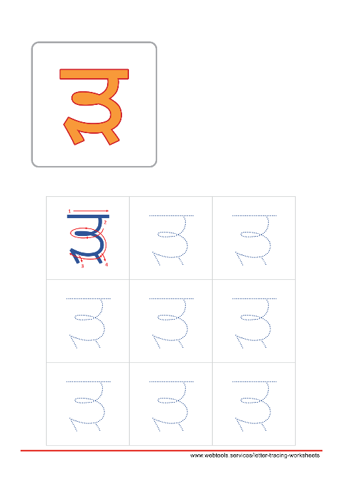 Punjabi Alphabet ੜ | RHARHA Tracing Worksheet