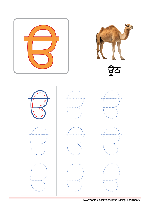 Punjabi Alphabet ੳ | UDA Tracing Worksheet