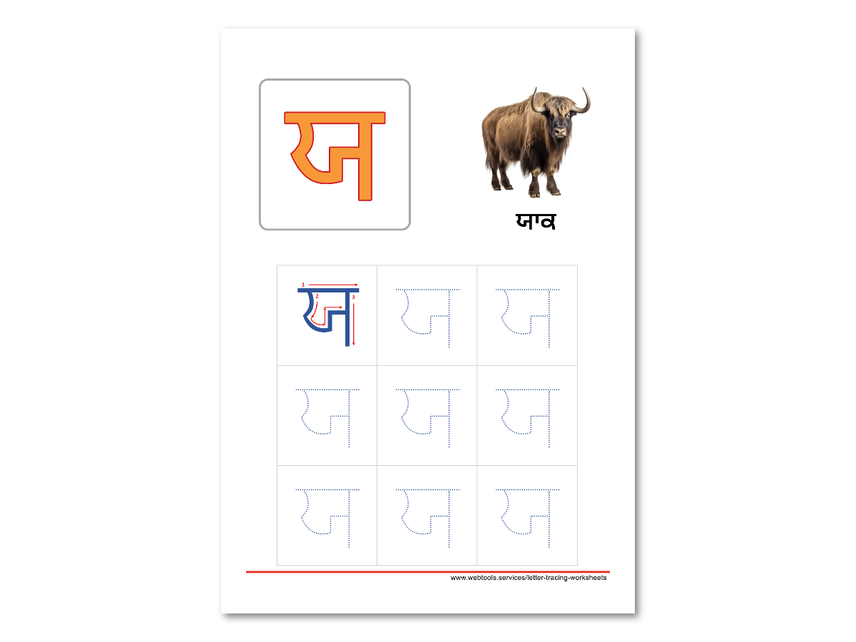 Punjabi Alphabet Yayyaa Tracing Worksheet Webtools